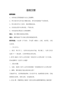 科学【湘科版】五年级下册《昼夜交替》教案 (10)