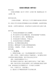 科学【湘科版】五年级下册《昼夜交替》教案 (11)