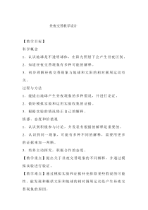 科学【湘科版】五年级下册《昼夜交替》教案 (12)