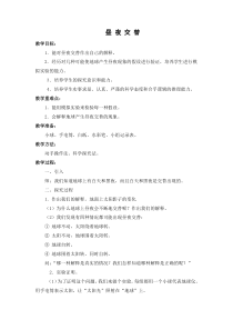 科学【湘科版】五年级下册《昼夜交替》教案 (13)