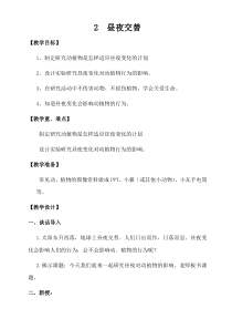 科学【湘科版】五年级下册《昼夜交替》教案3