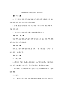 科学【湘科版】五年级下册《昼夜交替》教案3