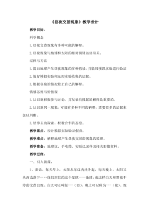 科学【湘科版】五年级下册《昼夜交替现象》教案3