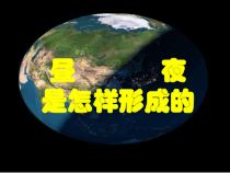 科学【湘科版】五年级下册《昼夜是怎样形成的》PPT课件 (9)