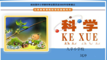 科学【湘科版】五年级下册《昼夜是怎样形成的》PPT课件 (11)