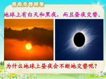 科学【湘科版】五年级下册《昼夜是怎样形成的》PPT课件 (13)