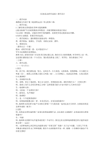 科学【湘科版】五年级下册《昼夜是怎样形成的》教案 (2)