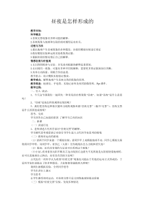 科学【湘科版】五年级下册《昼夜是怎样形成的》教案 (4)