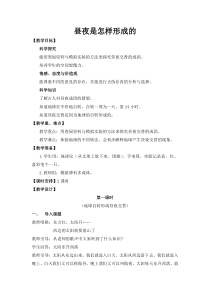 科学【湘科版】五年级下册《昼夜是怎样形成的》教案 (12)
