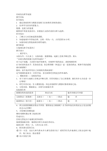 科学【湘科版】五年级下册《昼夜是怎样形成的》教案 (14)