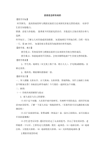 科学【湘科版】五年级下册《昼夜是怎样形成的》教案 (13)