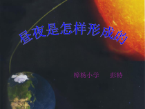 科学【湘科版】五年级下册《昼夜是怎样形成的》PPT课件5