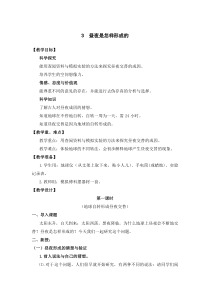 科学【湘科版】五年级下册《昼夜是怎样形成的》教案 (15)