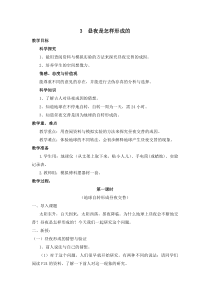 科学【湘科版】五年级下册《昼夜是怎样形成的》教案 (19)