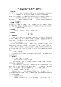科学【湘科版】五年级下册《昼夜是怎样形成的》教案 (24)