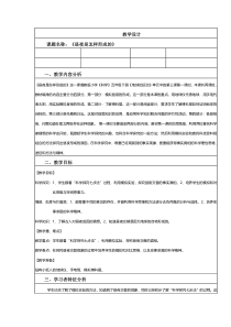 科学【湘科版】五年级下册《昼夜是怎样形成的》教案 (26)