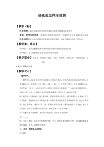 科学【湘科版】五年级下册《昼夜是怎样形成的》教案 (27)