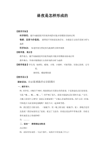 科学【湘科版】五年级下册《昼夜是怎样形成的》教案 (29)