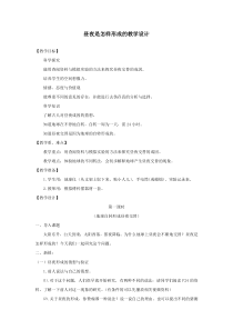 科学【湘科版】五年级下册《昼夜是怎样形成的》教案 (32)