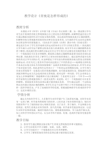 科学【湘科版】五年级下册《昼夜是怎样形成的》教案3