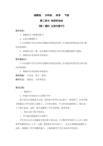 科学【湘科版】五年级下册第1课《太阳与影子》教案3