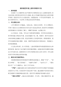 2020新湘教版四年级上册科学教学计划