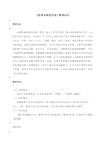 2020新湘教版四年级上册科学1.1《各种各样的声音》教案