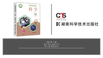 （2020新）湘教版四年级上册《科学》第5单元第1课-谁在运动ppt课件（含视频）