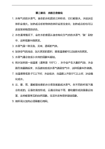 2020新湘教版三年级下册科学第二单元知识点