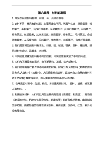 2020新湘教版三年级下册科学第六单元知识点