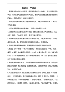 2020新湘教版三年级下册科学第三单元知识点