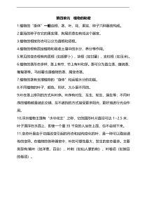 2020新湘教版三年级下册科学第四单元知识点