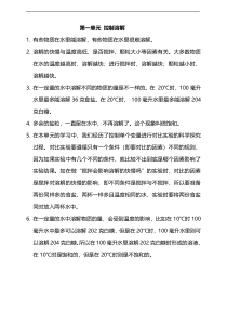 2020新湘教版三年级下册科学第一单元知识点