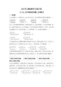 2023年人教版数学七年级下册《二元一次方程实际问题》专项练习(原卷版)