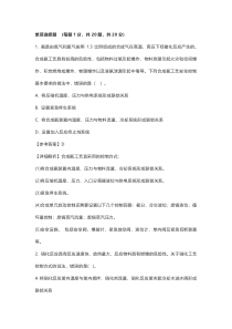 2019年中级注册安全工程师化工实务含标准解释