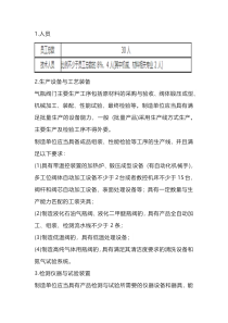 安全附件气瓶阀门专项条件