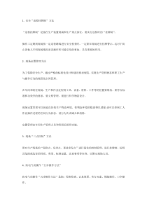 安全管理的19个做法
