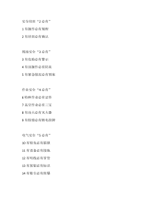 安全管理的20个必有