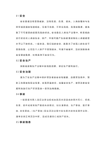 安全培训术语