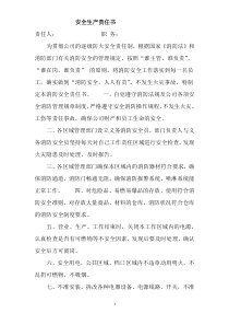 安全生产责任书