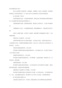 保安巡逻的技巧