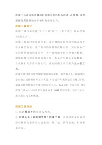 防爆工具常用产品及优缺点