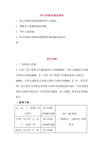 防火间距知识点