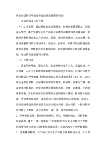 风险分级管控和隐患排查治理双重预防机制