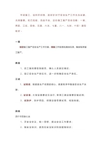 复工复产安全攻略