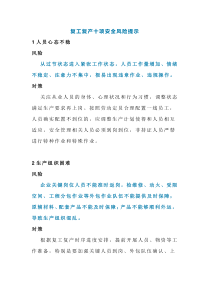 复工复产十项安全风险提示