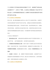 工业防尘口罩培训资料
