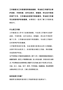工作服的选择技巧