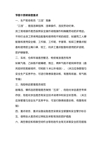 节前十四项排查重点