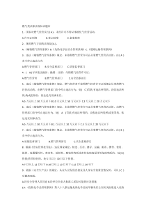 燃气类法律法规知识题库
